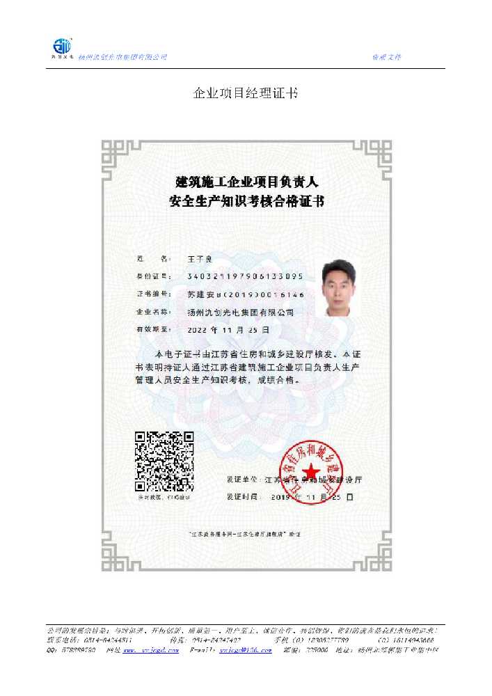 灵台县企业项目经理证书
