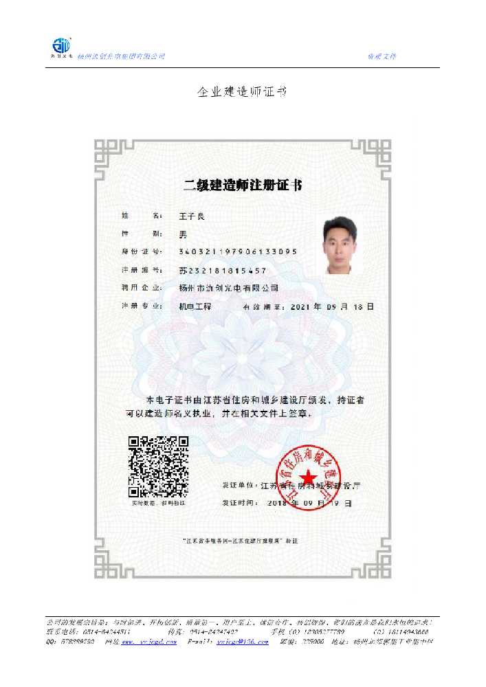 灵台县企业建造师证书